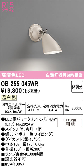 オーデリック　ブラケットライト　OB255045WR