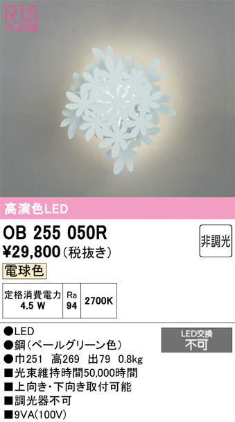 オーデリック　ブラケットライト　OB255050R