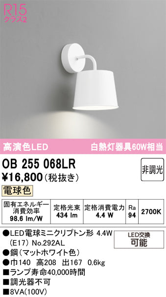 オーデリック　ブラケットライト　OB255068LR