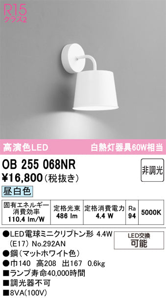 オーデリック　ブラケットライト　OB255068NR