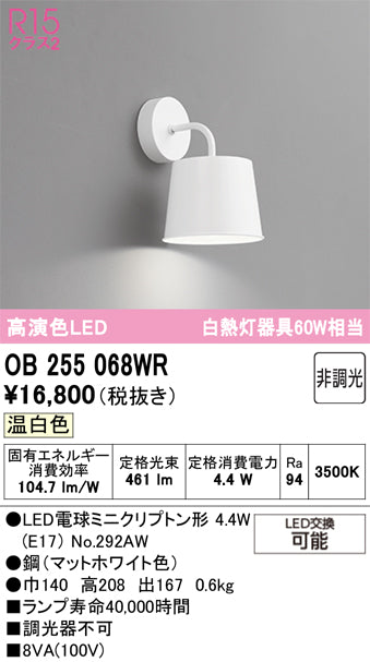 オーデリック　ブラケットライト　OB255068WR