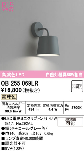 オーデリック　ブラケットライト　OB255069LR