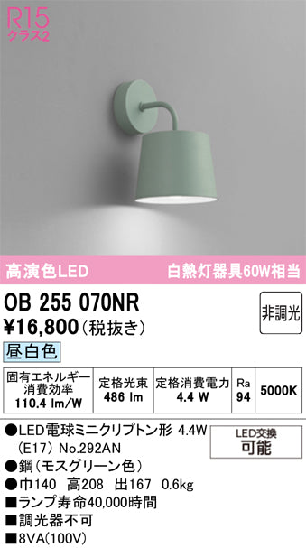 オーデリック　ブラケットライト　OB255070NR