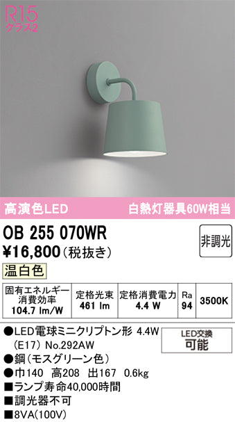 オーデリック　ブラケットライト　OB255070WR