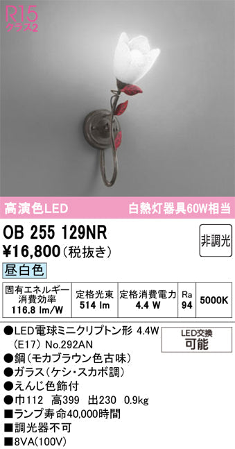 オーデリック　ブラケットライト　OB255129NR