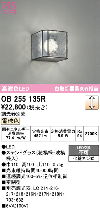 オーデリック　ブラケットライト　OB255135R