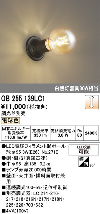 オーデリック　ブラケットライト　OB255139LC1