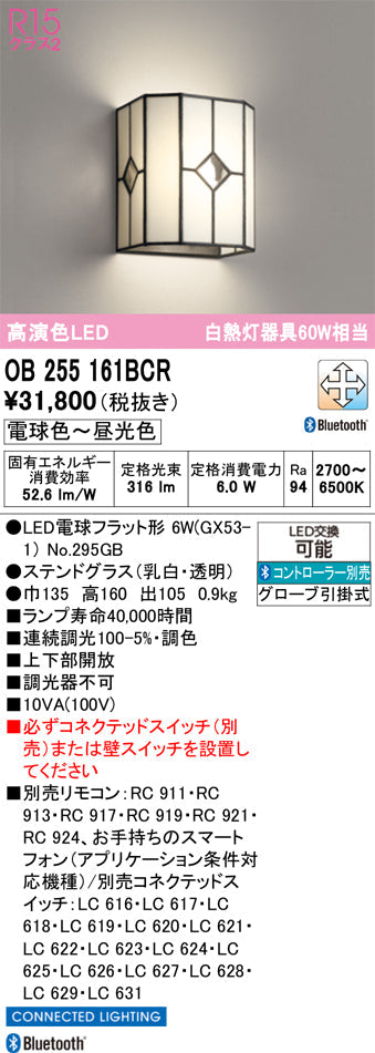 オーデリック　ブラケットライト　OB255161BCR