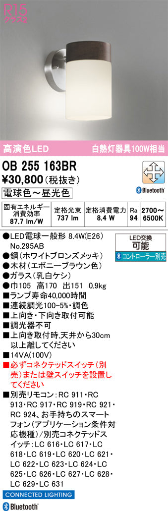 オーデリック　ブラケットライト　OB255163BR