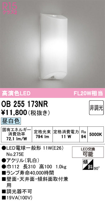 オーデリック　ブラケットライト　OB255173NR