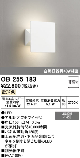 オーデリック　ブラケットライト　OB255183