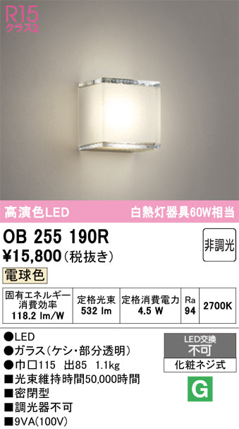 オーデリック　ブラケットライト　OB255190R
