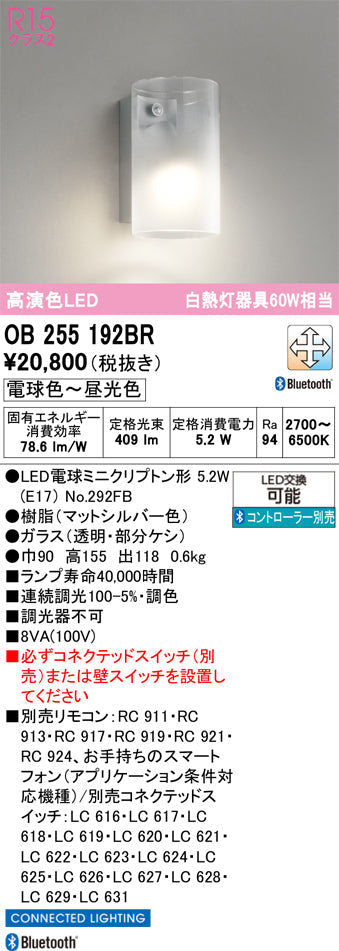 オーデリック　ブラケットライト　OB255192BR