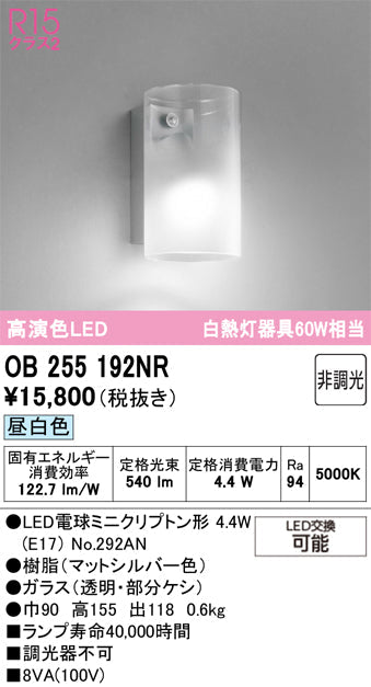 オーデリック　ブラケットライト　OB255192NR