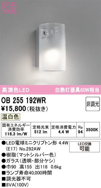 オーデリック　ブラケットライト　OB255192WR