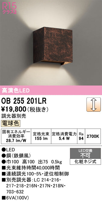 オーデリック　ブラケットライト　OB255201LR