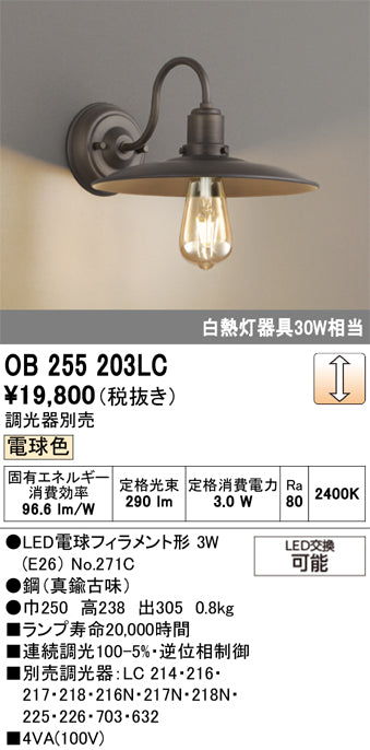 オーデリック　ブラケットライト　OB255203LC