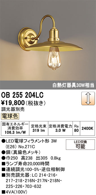 オーデリック　ブラケットライト　OB255204LC