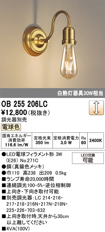 オーデリック　ブラケットライト　OB255206LC