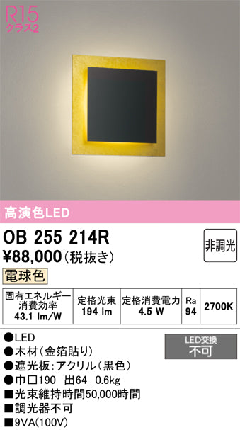 オーデリック　ブラケットライト　OB255214R