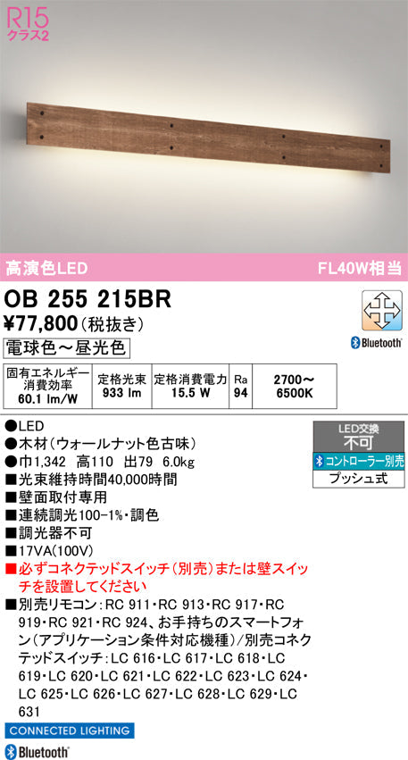 オーデリック　ブラケットライト　OB255215BR