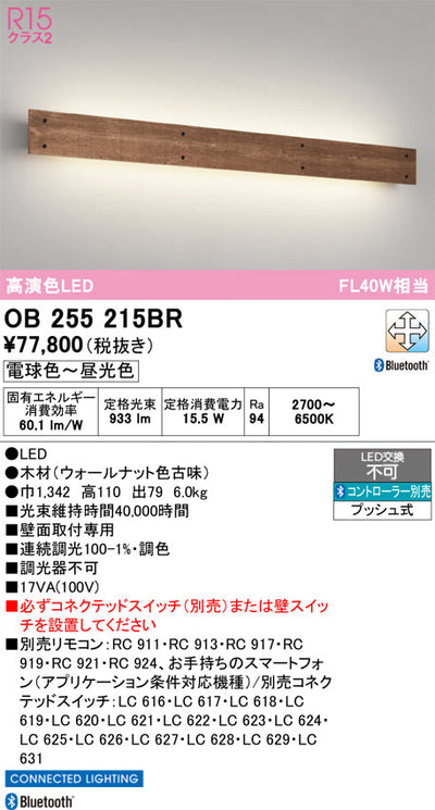 オーデリック　ブラケットライト　OB255215BR