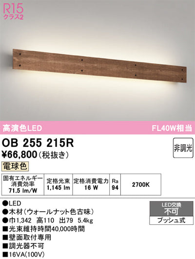 オーデリック　ブラケットライト　OB255215R