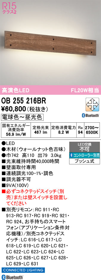 オーデリック　ブラケットライト　OB255216BR