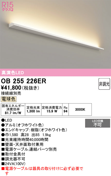 オーデリック　間接照明　OB255226ER