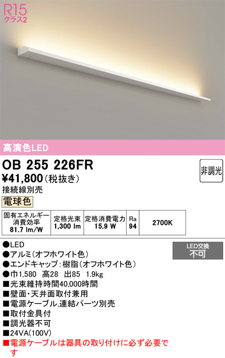 オーデリック　間接照明　OB255226FR
