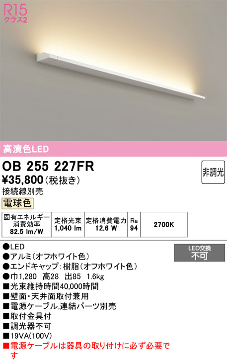 オーデリック　間接照明　OB255227FR