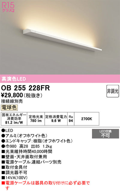 オーデリック　間接照明　OB255228FR
