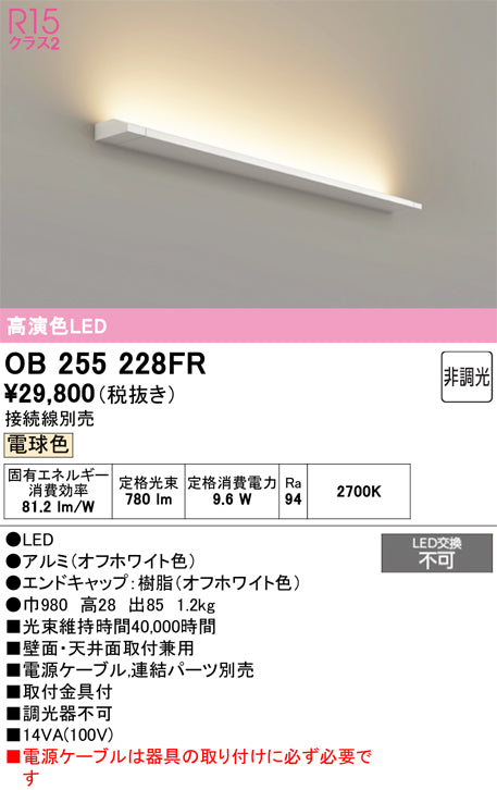 オーデリック　間接照明　OB255228FR