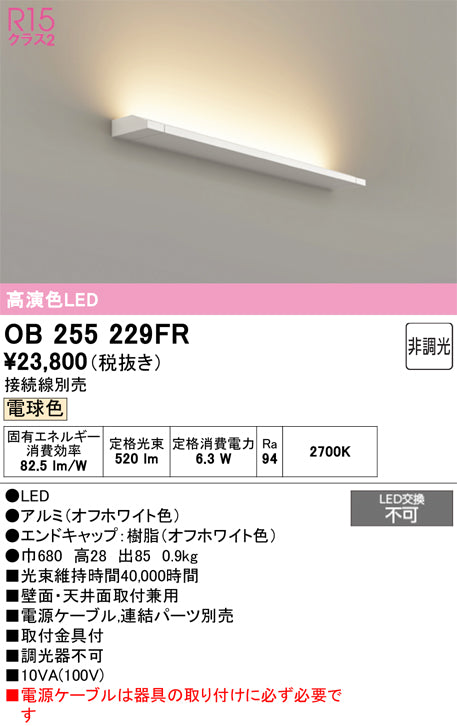 オーデリック　間接照明　OB255229FR