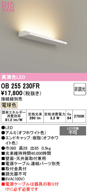 オーデリック　間接照明　OB255230FR