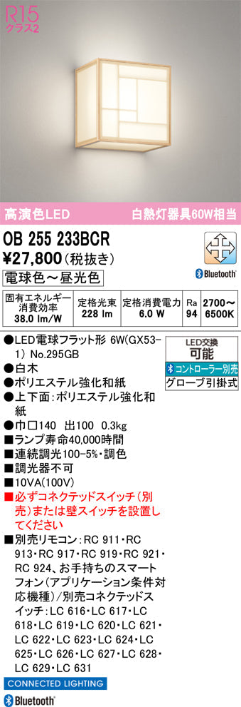 オーデリック　ブラケットライト　OB255233BCR