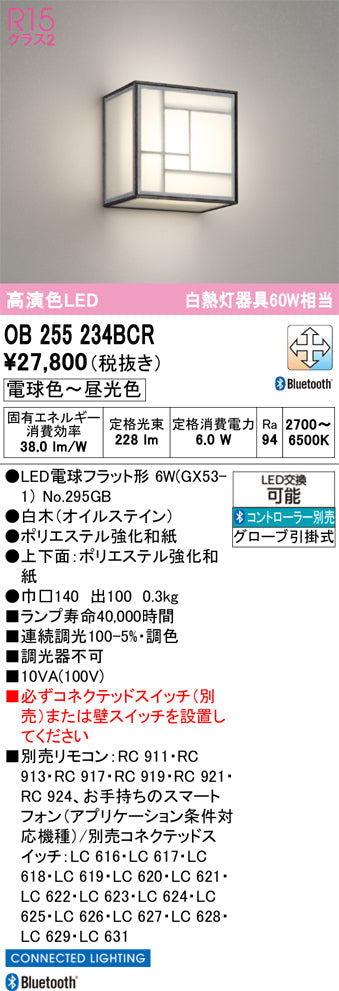 オーデリック　ブラケットライト　OB255234BCR