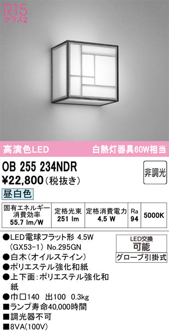オーデリック　ブラケットライト　OB255234NDR