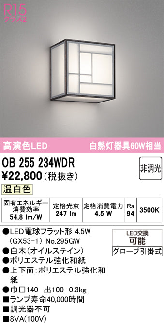 オーデリック　ブラケットライト　OB255234WDR
