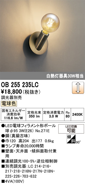 オーデリック　ブラケットライト　OB255235LC