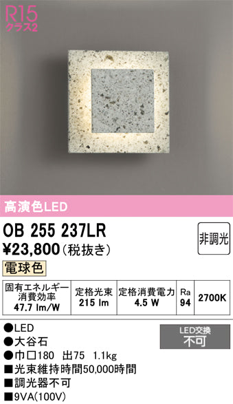 オーデリック　ブラケットライト　OB255237LR