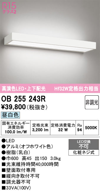 オーデリック　ブラケットライト　OB255243R