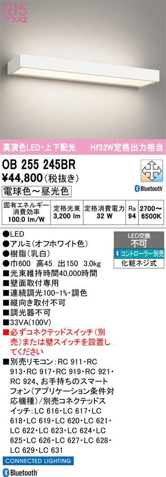 オーデリック　ブラケットライト　OB255245BR