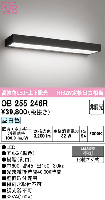 オーデリック　ブラケットライト　OB255246R