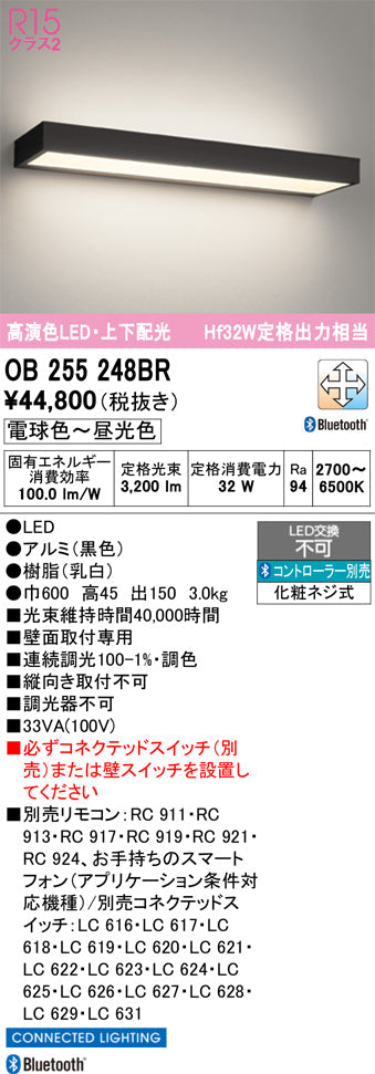 オーデリック　ブラケットライト　OB255248BR