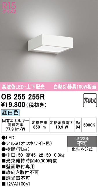 オーデリック　ブラケットライト　OB255255R