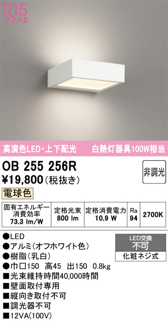 オーデリック　ブラケットライト　OB255256R