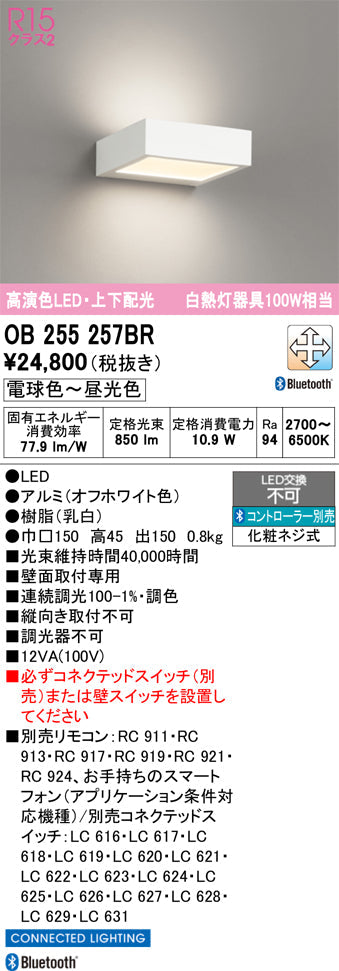 オーデリック　ブラケットライト　OB255257BR