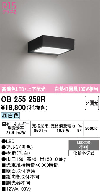 オーデリック　ブラケットライト　OB255258R