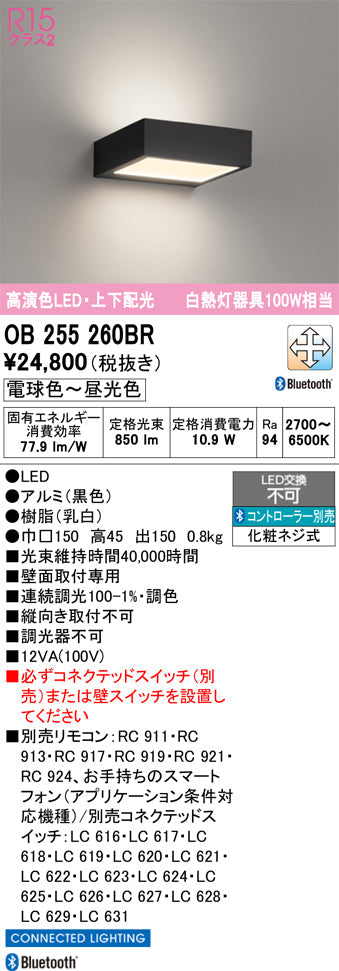 オーデリック　ブラケットライト　OB255260BR
